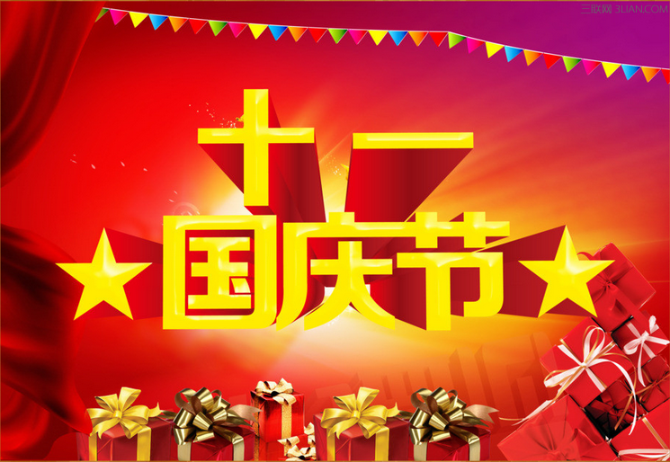 歡慶國慶,天階聲學放假通知